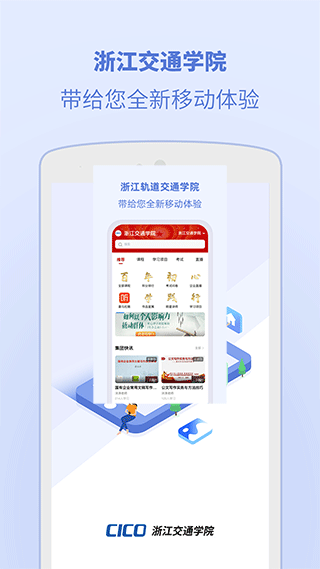 浙江交通学院官方版