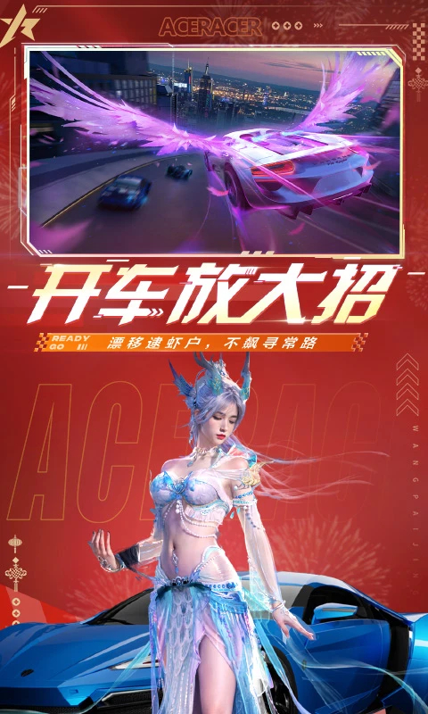 王牌竞速先锋服最新版