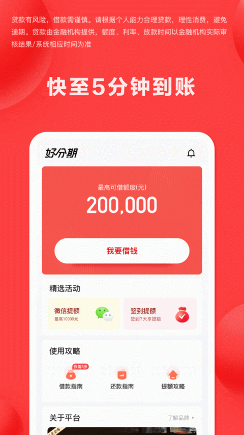 好分期贷款app