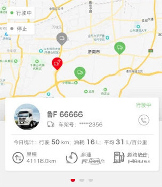 智慧重汽app