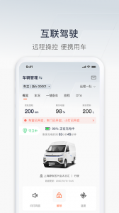 远程汽车app