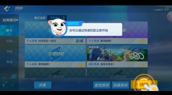 汤姆猫飞车国际服
