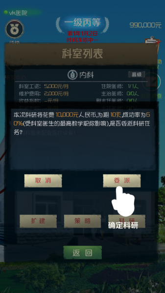 我是院长最新版