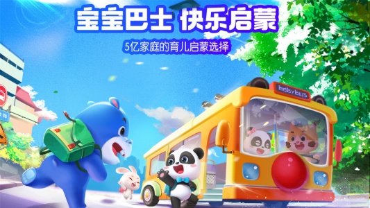 宝宝巴士HD官方版