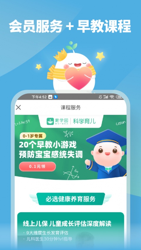 育学园app