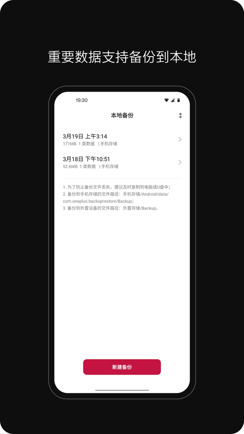 一加搬家app