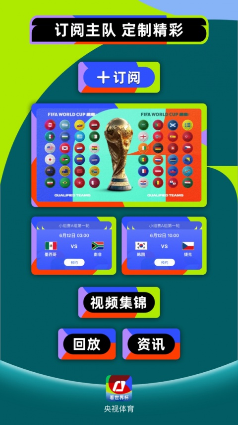 央视体育app