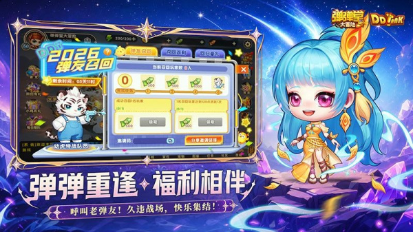 弹弹堂大冒险九游版