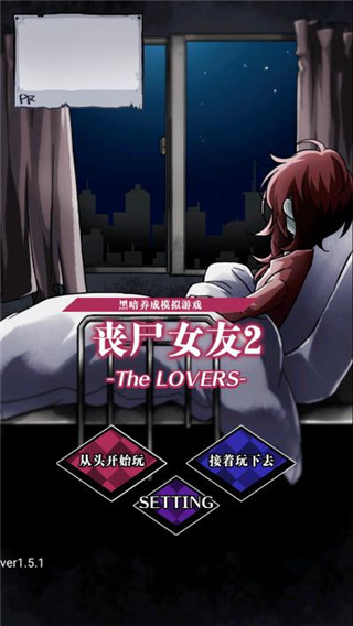 丧尸女友2官方版