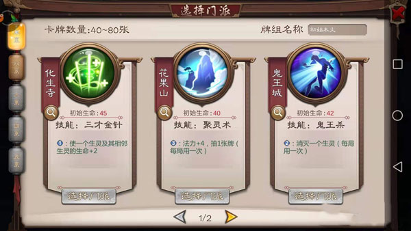 五行师手游