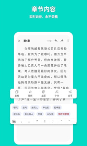 准作家写小说app