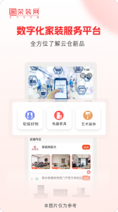 荣装网app
