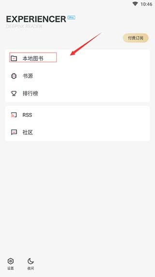 厚墨小说软件最新版