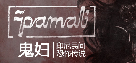 鬼妇:印尼民间恐怖传说