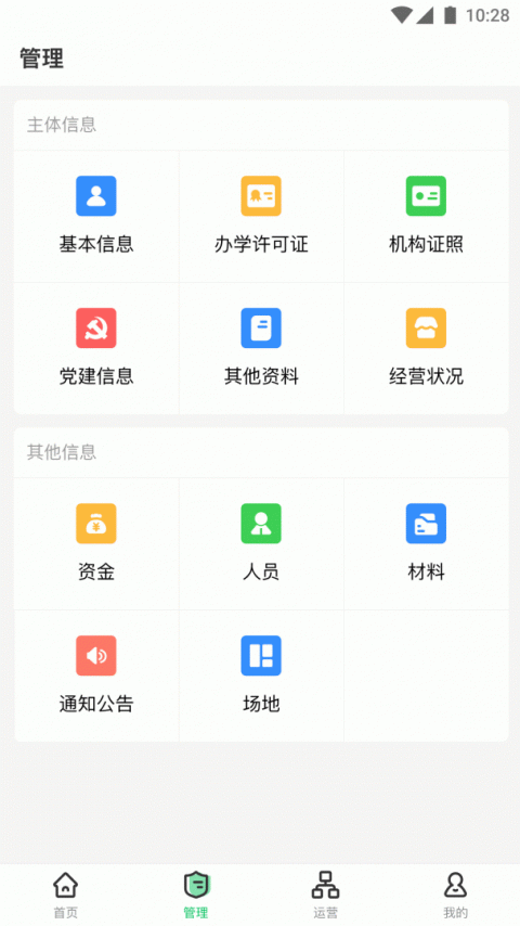 校外培训机构端app