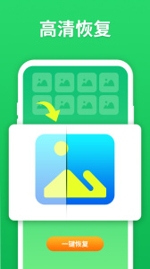 微恢复助手(拉伸图片恢复)