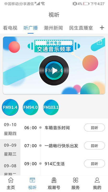 看潮州app