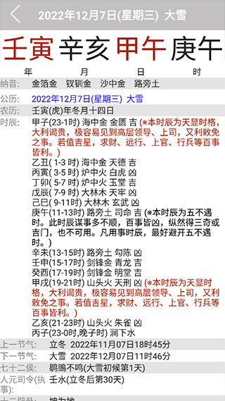 易学万年历app