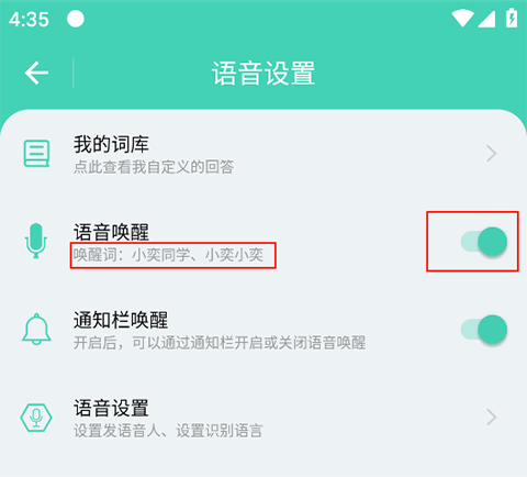 小奕语音助手软件
