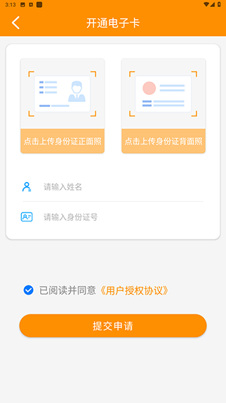郴州公交通app