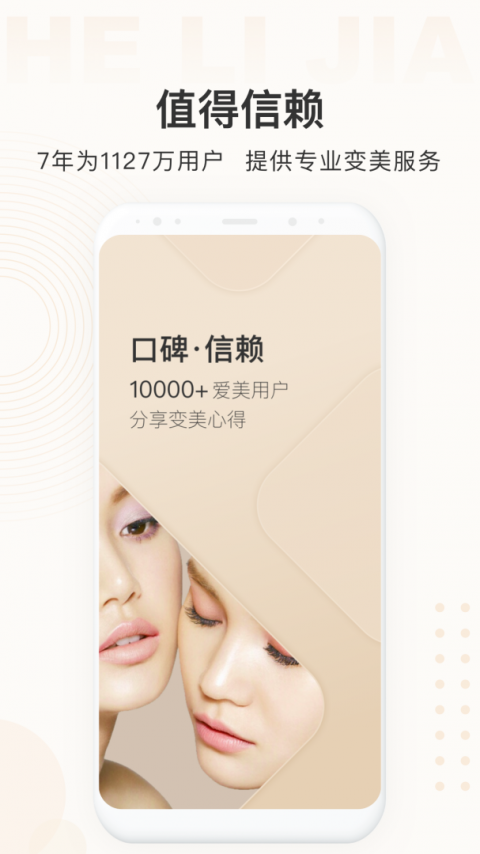 河狸家客户端app