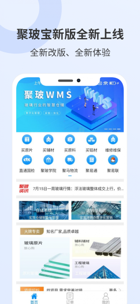 聚玻宝手机版