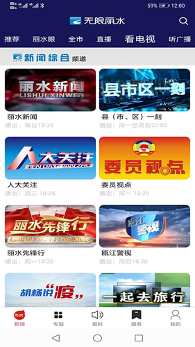 无限丽水app