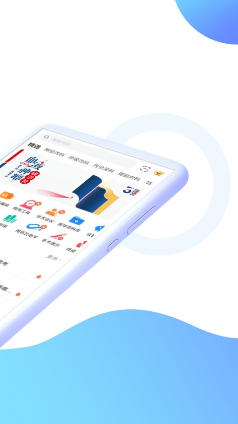 CCMTV临床频道手机客户端