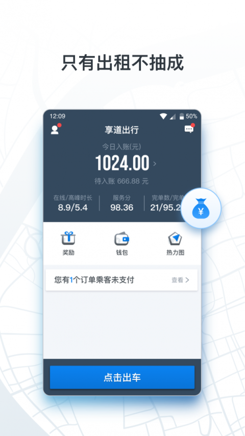 申程出行司机端app