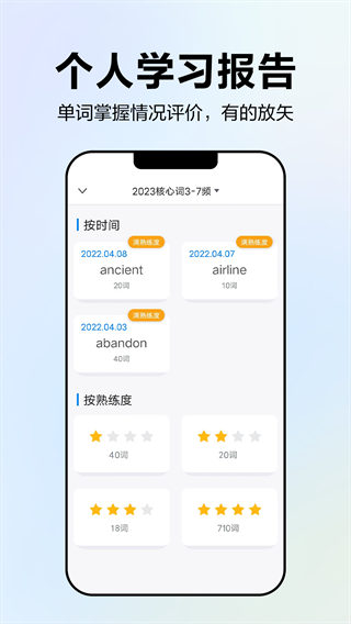 中公易词app