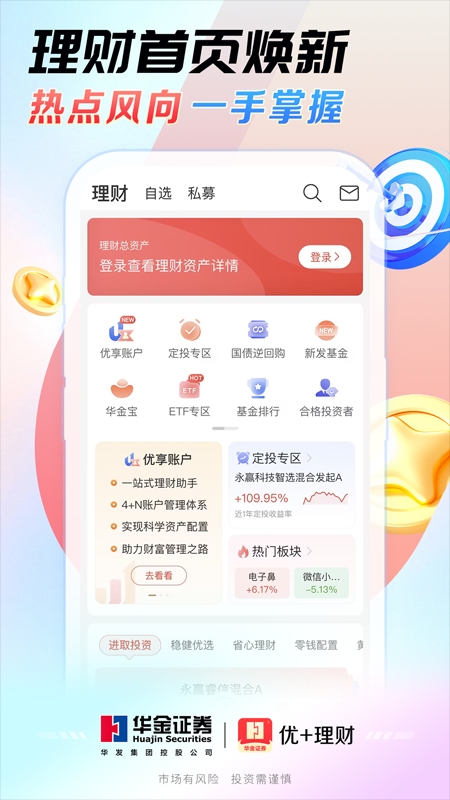优+理财app