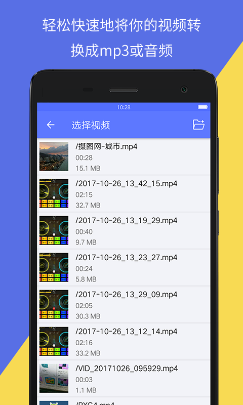 音视频转换工具app