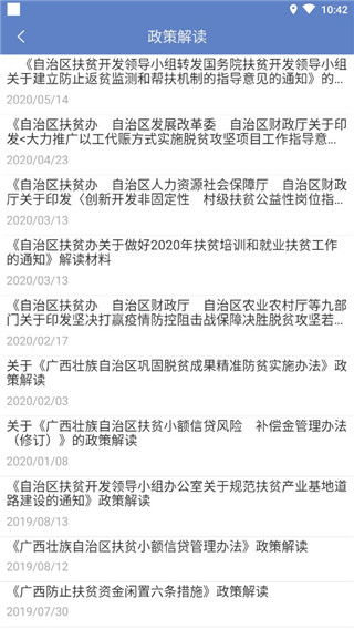 广西扶贫app最新版本