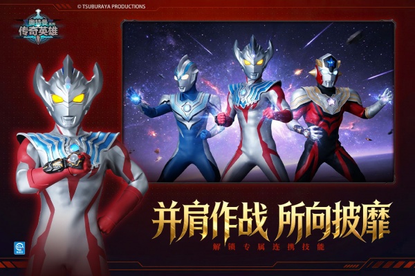 奥特曼传奇英雄官方版