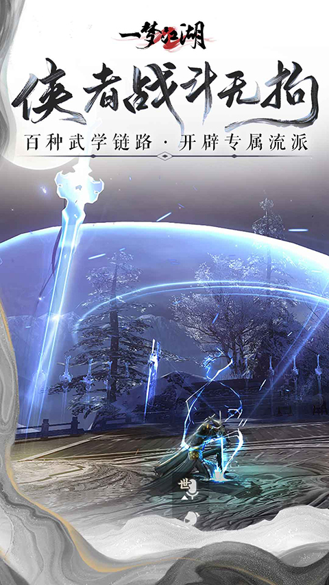 一梦江湖小米版