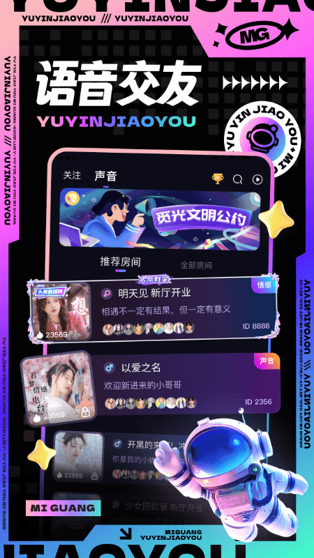 觅光交友