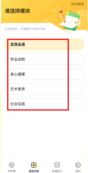 综评学生版app