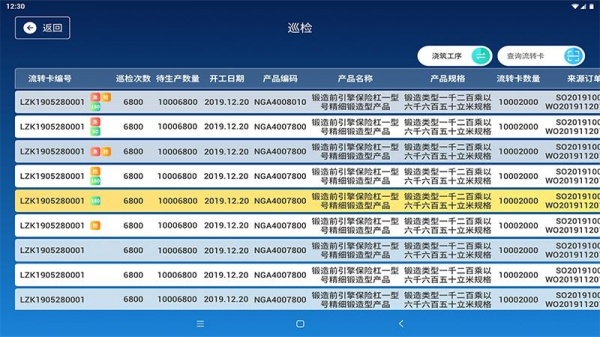 蒲惠云MES官方版