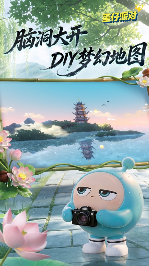 蛋仔派对taptap版