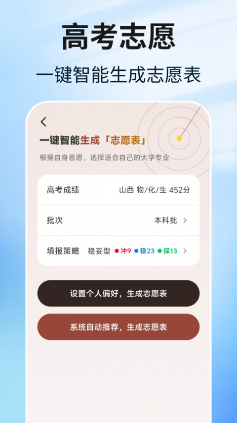 阳光志愿高考填报app