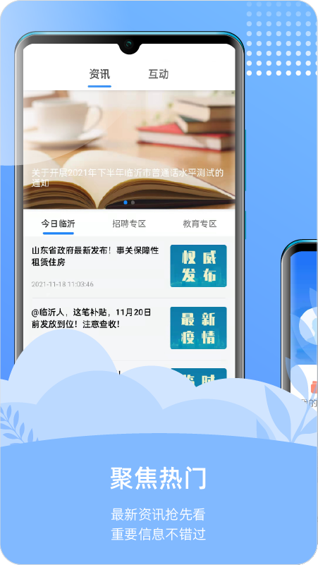 爱山东容沂办app