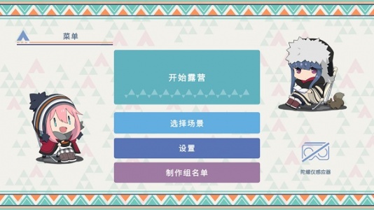 摇曳露营本栖湖篇手机版