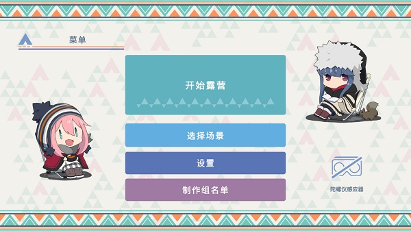 摇曳露营本栖湖篇手机版