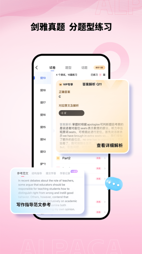 羊驼雅思app