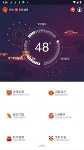 360手机卫士抢红包版
