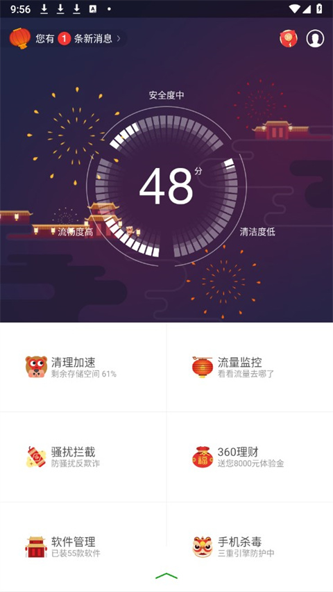 360手机卫士抢红包版
