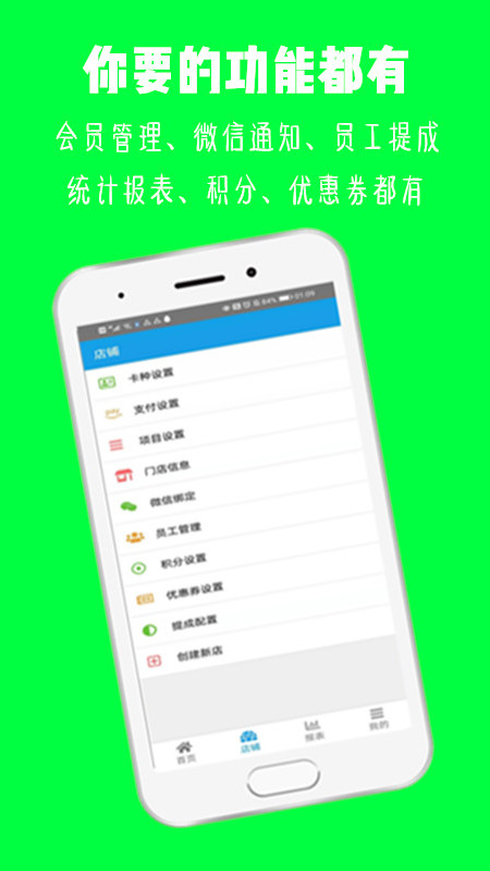 美发收银官方版