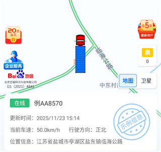 货车定位app