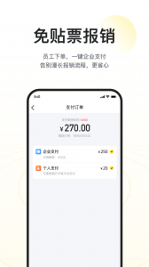 美团企业版app