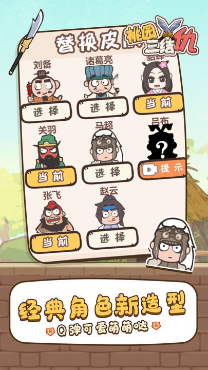 桃园三结仇最新版